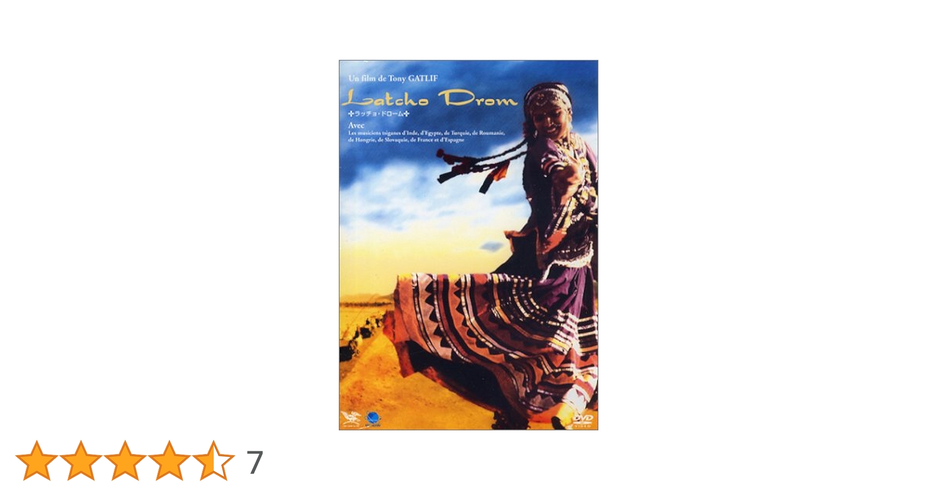 【廃盤】『Latcho Drom～ラッチョ・ドローム』 DVD Amazon.co.jp: ラッチョ・ドローム [DVD] : トニー・ガトリフ