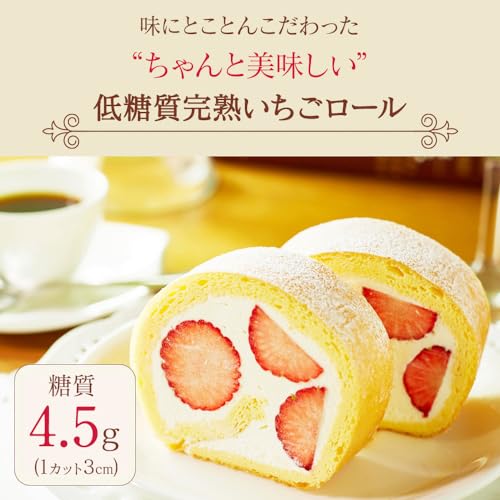 天空のスイーツ 低糖質完熟いちごロールケーキ