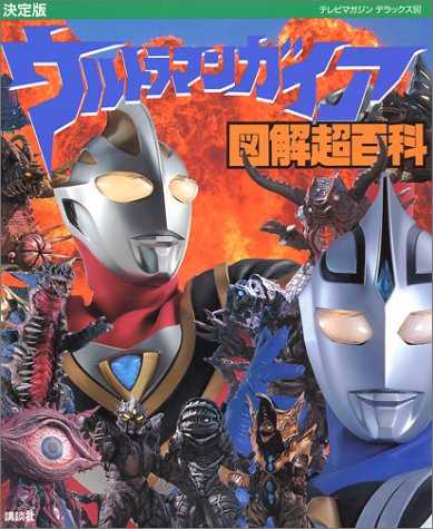独創的 AD/特チーム/捜怪獣/基本設定/完結/映画/1999年講談社 送料無料