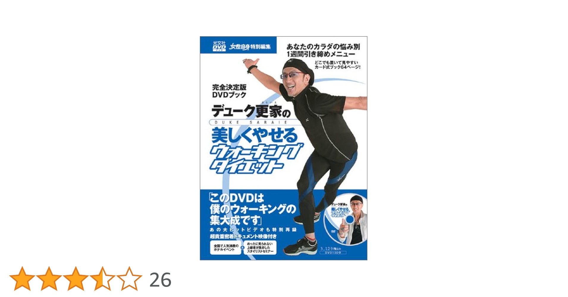 史上初！見るだけでダイエットできるDVD！　パーフェクトダイエット　エピソード1 1年半で成功した㊙ダイエット術とは？60kgやせたら人生が爆