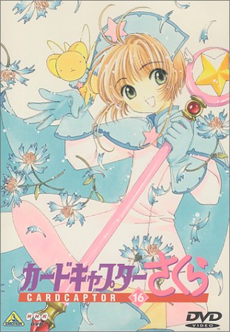 【完結セット】カードキャプターさくら　DVD　DVD Amazon.co.jp: カードキャプターさくら DVD BOX 3セット : ホビー