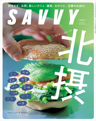SAVVY(サヴィ)2022年7月号のサムネイル