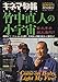 竹中直人の小宇宙 (キネマ旬報臨時増刊)