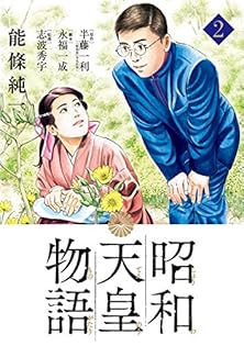 Amazon.co.jp: 半藤 一利: books, biography, latest update