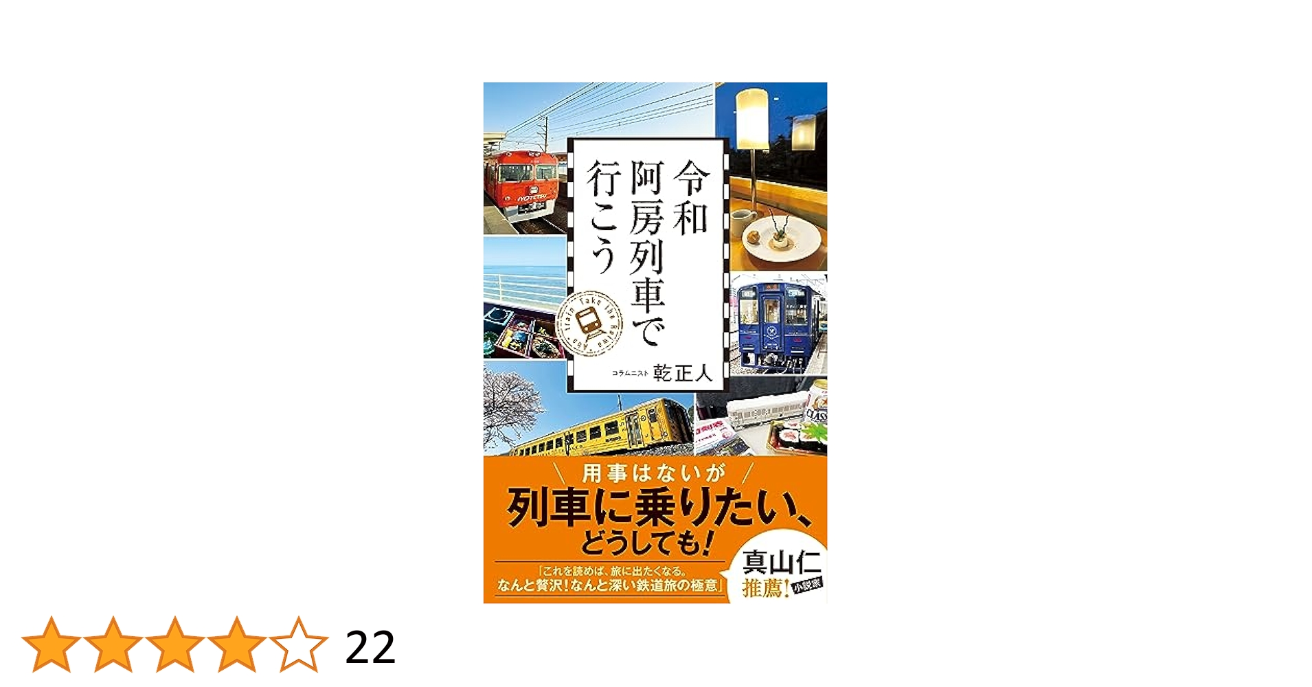 [値下げ可]電車で行こう33巻セット 値下げ可]電車で行こう33巻セット 本