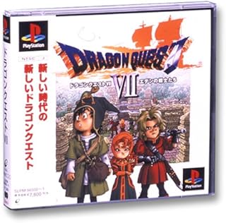 ドラゴンクエストVII エデンの戦士たち