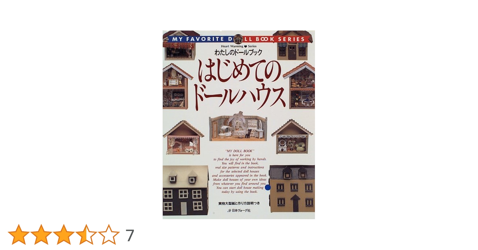 わたしのドールブック No6,7,9,10 リカちゃん no.6 (Heart Warming Life Series わたしの