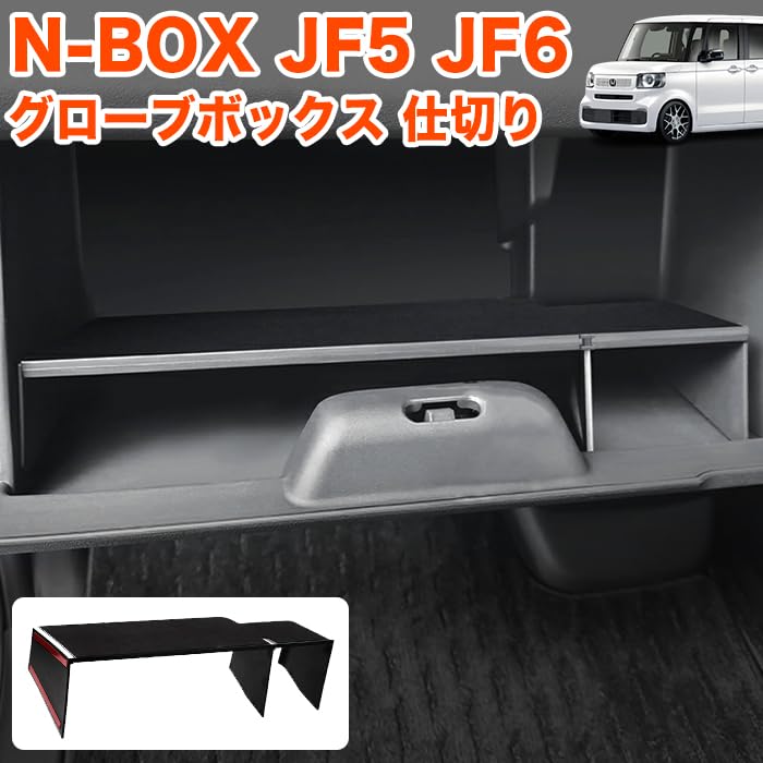 Amazon.co.jp: N-BOX/N-BOX カスタム JF5 JF6 系 助手席 グローブ