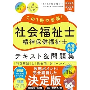 Amazon.co.jp: 精神保健福祉士 - 食品・衛生・福祉: 本