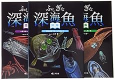 ふしぎな深海魚図鑑 全3巻 感想 レビュー 2ページ目 読書メーター