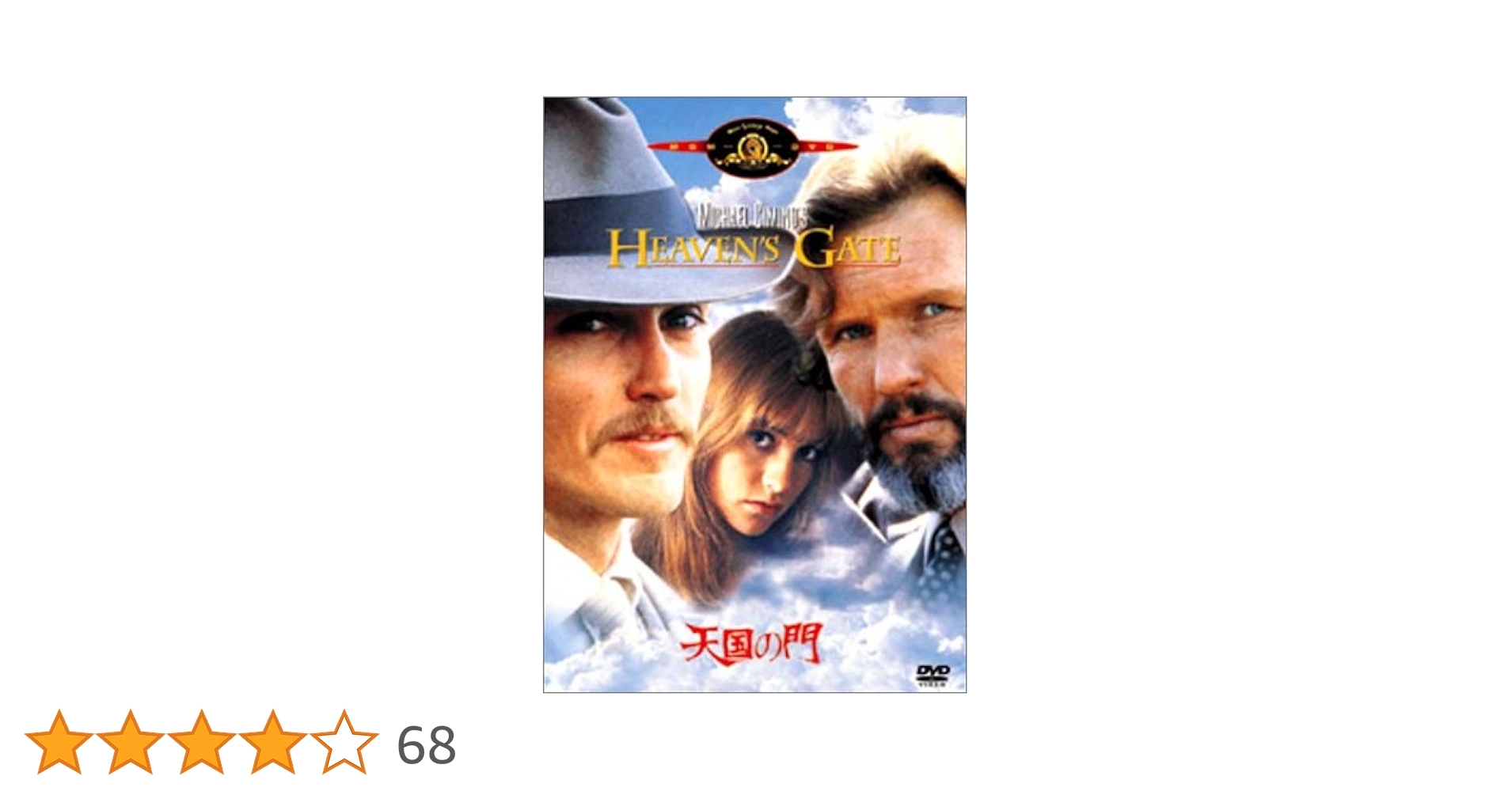 (未使用･未開封品)　天国の門〈完全版〉 [Blu-ray] bt0tq1u Amazon.com: Heaven's Gate's Complete Version. [Blu-ray
