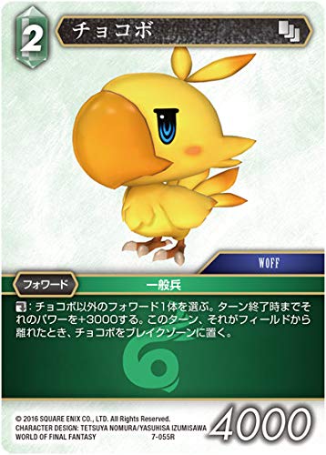 ファイナルファンタジー7 チョコボ　プロモーションカード ファイナルファンタジーVII アートミュージアム チョコボ プロモ