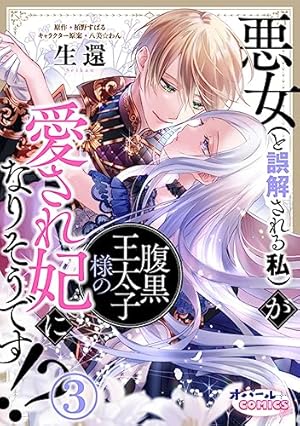 鬼神閣下の身代わり花嫁 ～世継ぎができたら離縁です～【単話売】 5話