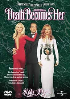 永遠に美しく・・・ [DVD]