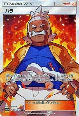 Amazon.co.jp: 【シングルカード】SM2K)ハラ/SR/ポケモンカード