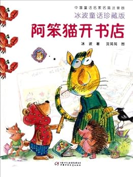 Chinese Fairytale Masters and Masterpieces Phonetic Edition(Bing Bo's Collection) -Stupid Cat Opened a Book Store