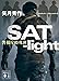 矢月 秀作: SAT-light 警視庁特殊班 (講談社文庫)