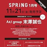 SPRiNG(スプリング) 2026年1月号