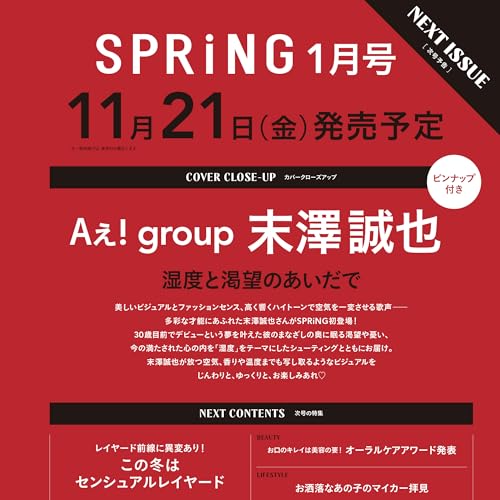 SPRiNG(スプリング) 2026年1月号