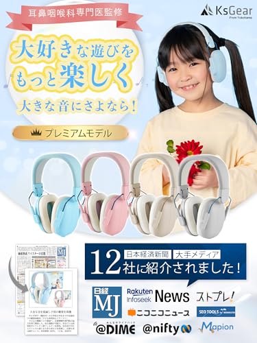 [KsGear] イヤーマフ 子供 音楽フェス採用 【耳鼻科専門医×聴覚過敏耳栓ブランドが本気で開発】 聴覚保護 療育に最適 折りたたみ 消音 減音 聴覚過敏 HSP 遮音 防音 学校 授業 ライブ