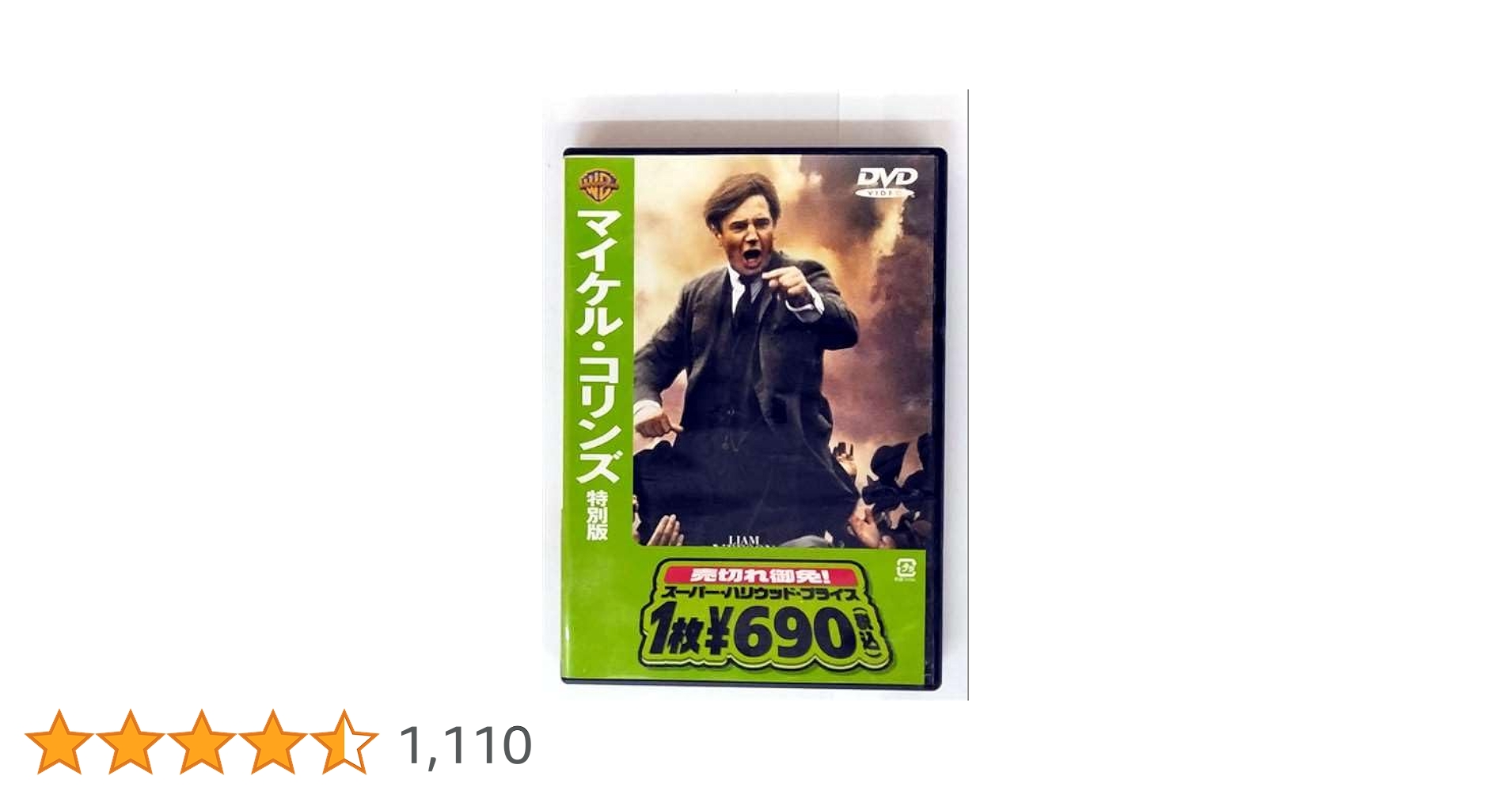 Amazon.co.jp: マイケル・コリンズ 特別版 [DVD] : リーアム