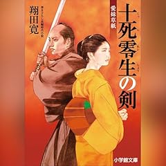 Audible版『影法師 』 | 百田 尚樹 | Audible.co.jp