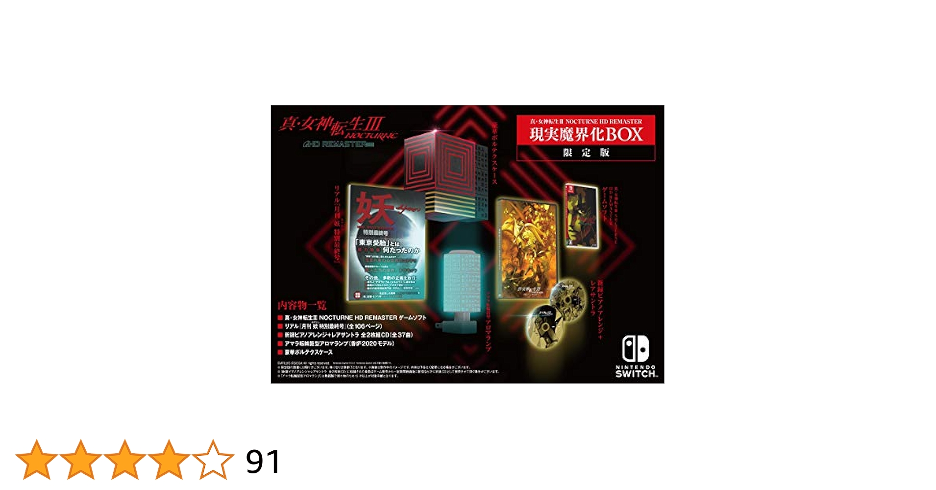 真・女神転生 NOCTURNE HD REMASTERリアル『月刊 妖（あやかし） 特別最終号』･新録ピアノアレンジ＋レアサントラ 全2枚組CD･ Amazon.com: 真・女神転生Ⅲ NOCTURNE HD REMASTER【限定版同梱
