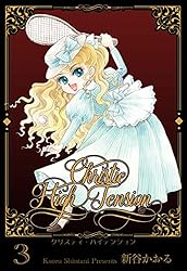 【中古】 クリスティ・ハイテンション ２/メディアファクトリー/新谷かおる クリスティ・ハイテンション2 (マンガの金字塔) | 新谷 かおる