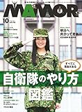 MAMOR(マモル) 2016 年 10 月号 [雑誌] (デジタル雑誌)