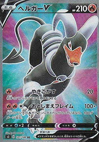 Amazon Co Jp ポケモンカードゲーム S3 101 100 ヘルガーv 炎 Sr スーパーレア 拡張パック ムゲンゾーン ホビー 通販
