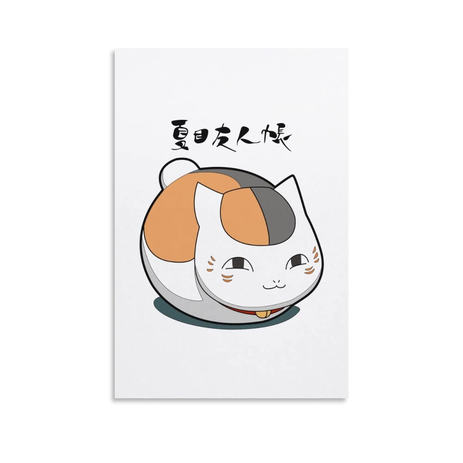 Amazon.co.jp: 夏目友人帳 ニャンコ先生 猫 ポスター 装飾画 アート