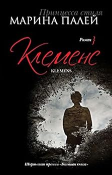 Hardcover Klemens [Russian] Book