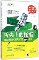 TOEFL PRACTICE ONLINE: Oral English 7111578929 Book Cover