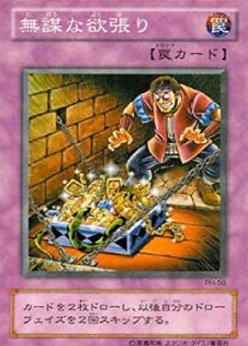 Amazon.co.jp: 遊戯王 PH-50-N《無謀な欲張り》 Normal : ホビー