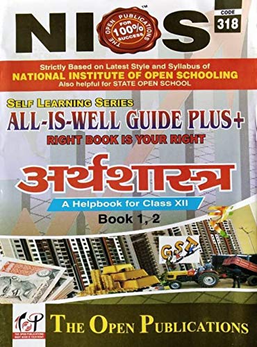 NIOS 318 Arthshastra (Economics) Class 12 All is Well Guide [Paperback] The Open Publications [Paperback] The Open Publications [Paperback] The Open Publications
