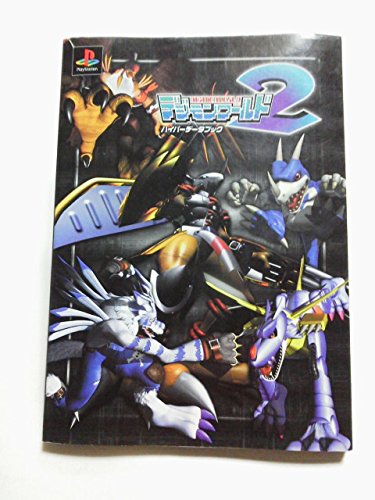 デジモンワールド2 ハイパーデータブック 本 通販 Amazon