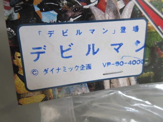 Amazon.co.jp: 【未開封】デビルマン ブルーマーミット 1999 世紀の大