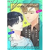 陽キャのコミュ力で、仏頂面男子を懐柔したい。（フルカラー） 3 (Ficus)