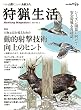 セール中のKindle本6：狩猟生活 2023VOL.15