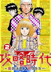 Amazon.co.jp: 攻略時代2 (パチスロパニック7) eBook : 奥田渓竜