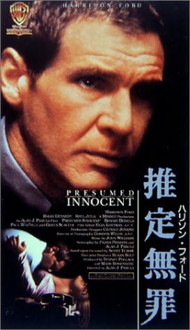 Amazon Co Jp 推定無罪 Vhs ハリソン フォード アラン J パクラ ハリソン フォード Dvd