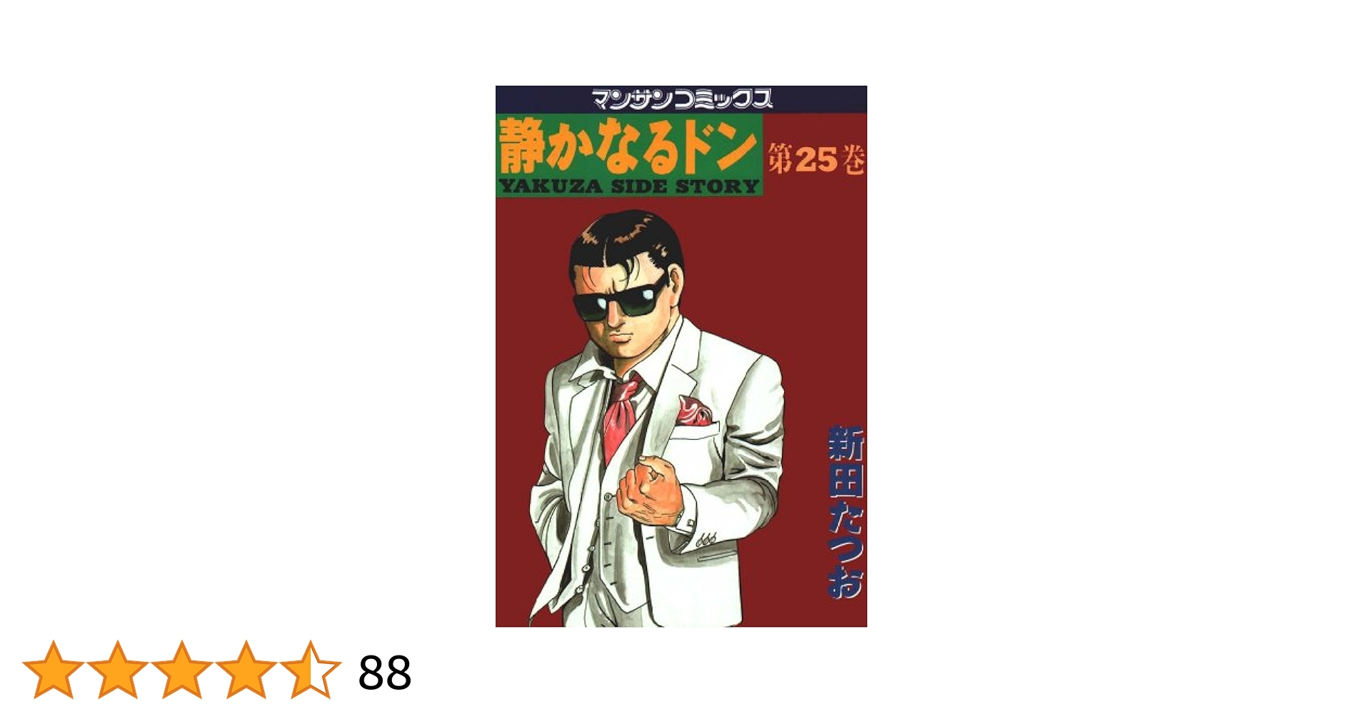 「静かなるドン」完全データブック 楽天市場】静かなるドン 完全データブックの通販