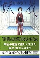 妖花 4167497050 Book Cover