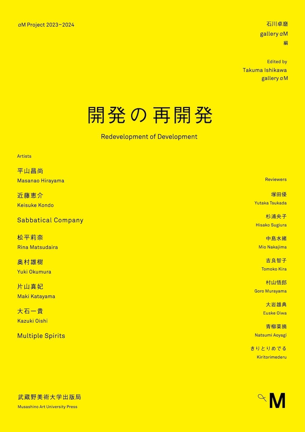月下独しゃく増進会出版社 スーパーシティ』社会課題を克服する未来のまちづくり | 片山