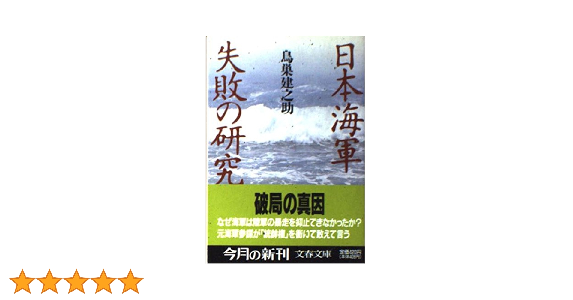 【中古】 比島から巣鴨へ 日本軍部の歩んだ道と一軍人の運命/中央公論新社/武藤章 比島から巣鴨へ 日本軍部の歩んだ道と一軍人の運命 中公文庫