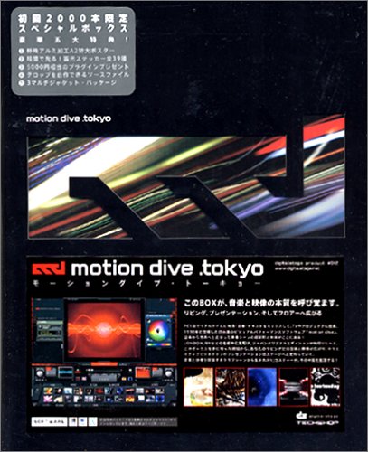 デジタルステージ MOTION DIVE.TOKYO ショカイゲンテイBOX Amazon | motion dive .tokyo 初回限定BOX | 動画・映像 | PCソフト
