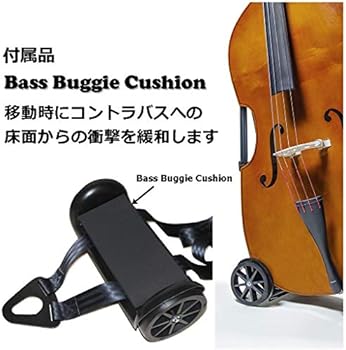 コントラバス　ウッドベース　ベースバギー　キャリー　ダブルベース dbl Bass Buggie コントラバス用 2輪式キャリー & 専用クッション