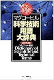  Magurohiru kagaku gijutsu yoÌ„go daijiten : CD-ROM han Win & Mac teioÌ„
