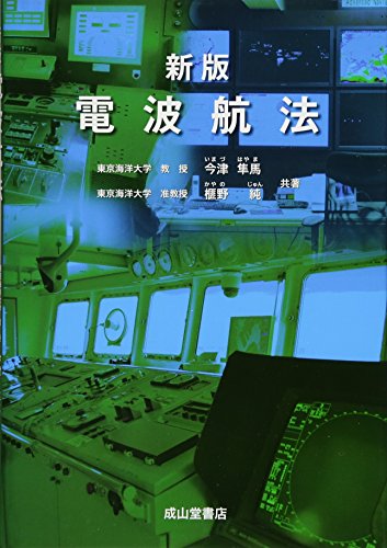 楽天 無料電子書籍 新版 電波航法 バイ