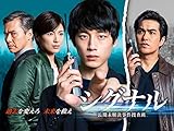 シグナル 長期未解決事件捜査班 - 笠置高弘, 石田麻衣, 萩原崇, 坂口健太郎, 北村一輝, 吉瀬美智子, 木村祐一, 池田鉄洋, 青野楓, 神尾楓珠, 甲本雅裕, 渡部篤郎